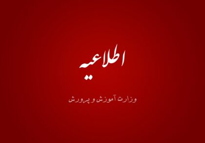 ساعات کاری جدید مدارس و امتحانات دانش‌آموزان از سوی وزارت آموزش و پرورش اعلام شد