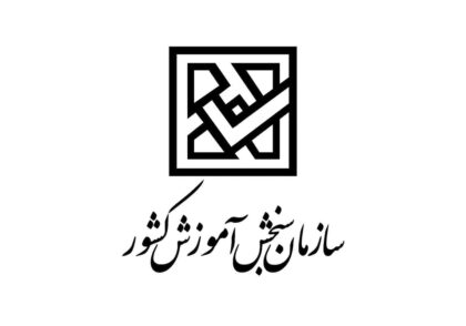 لغو موقت آزمون‌های سمپاد، نمونه دولتی و مدارس خاص تا اطلاع ثانوی اطلاعیه رسمی آموزش‌وپرورش