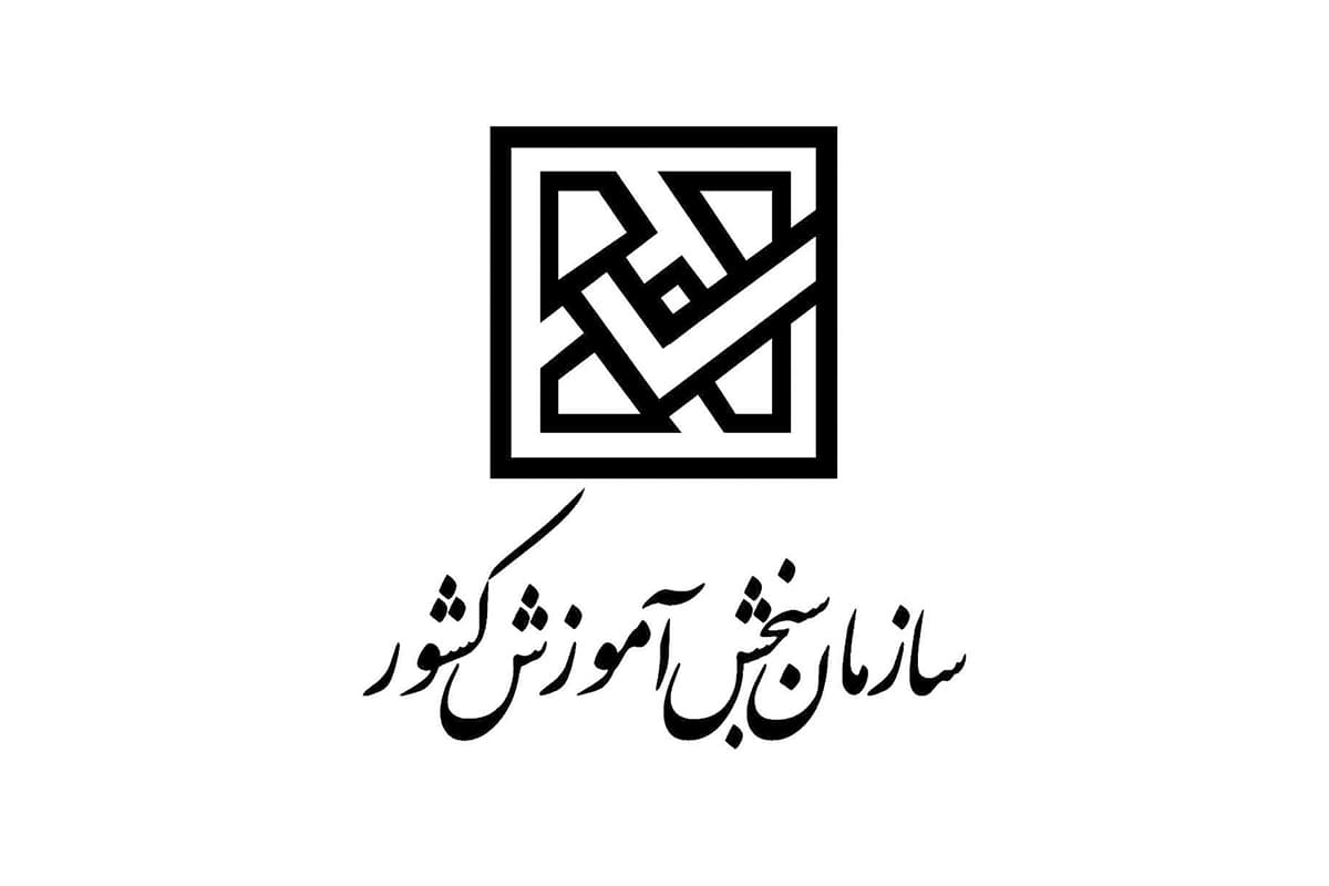 لغو موقت آزمونهای سمپاد، نمونه دولتی و مدارس خاص تا اطلاع ثانوی اطلاعیه رسمی آموزشوپرورش